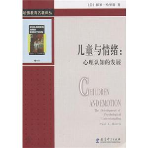 儿童与情绪:心理认知的发展
