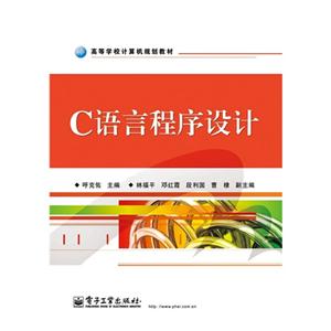 C 语言程序设计