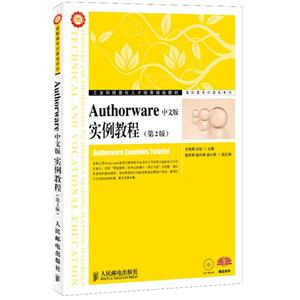 Authorware 中文版实例教程-(第2版)