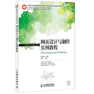 网页设计与制作实例教程-(附光盘)