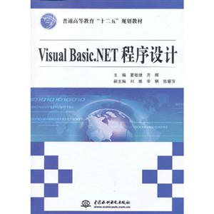 Visual Basic.NET程序设计