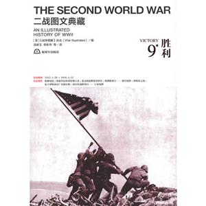 胜利-二战图文典藏-9
