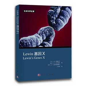 Lewin 基因X