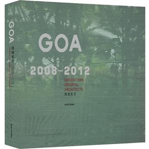 008-2012-GOA-绿城东方"