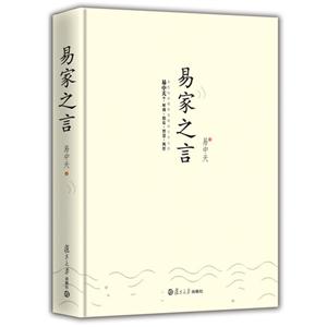 易家之言