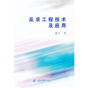 反求工程技术及应用