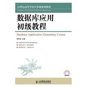 数据库应用初级教程