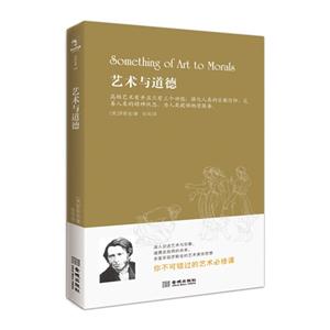 艺术与道德