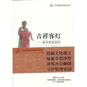 吉祥客灯-连平忠信花灯