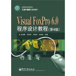 Visual FoxPro 6.0ƽ̳-(4)