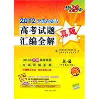 13天利高考试题汇编全解英语(12真题)