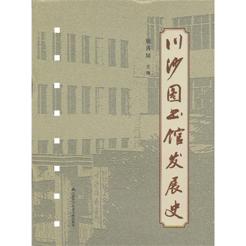 川沙图书馆发展史