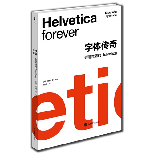 字体传奇-影响世界的Helvetica