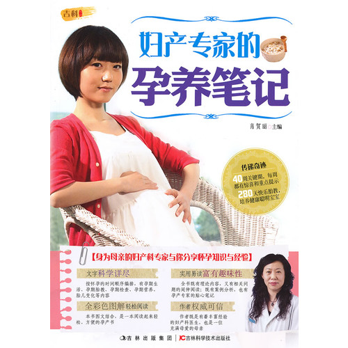 妇产专家的孕养笔记