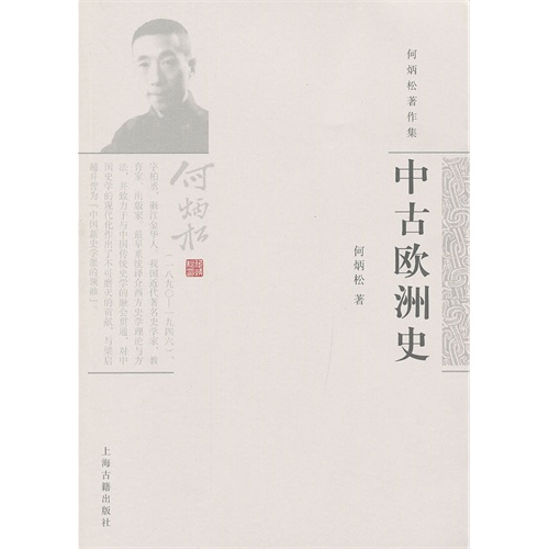 中古欧洲史