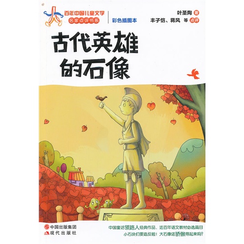 古代英雄的石像
