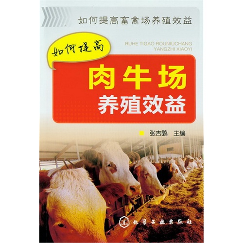 肉牛场养殖效益