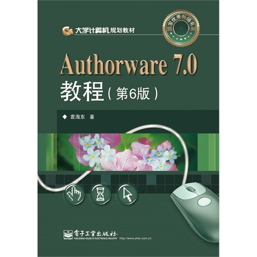Authorware 7.0教程-(第6版)