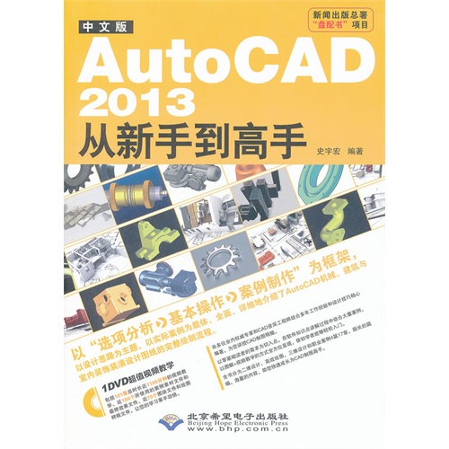 中文版AutoCAD 2013从新手到高手-(配1张DVD光盘)