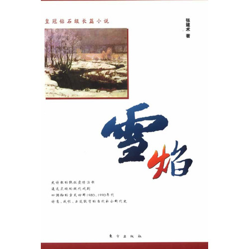 雪焰