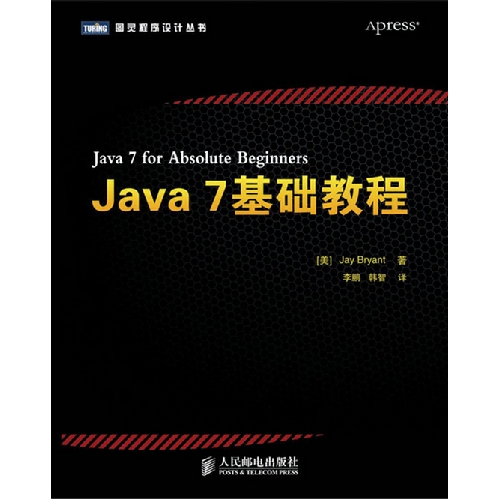 Java 7基础教程