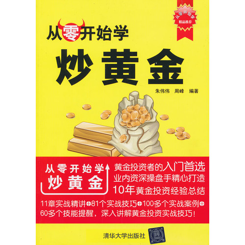 从零开始学炒黄金