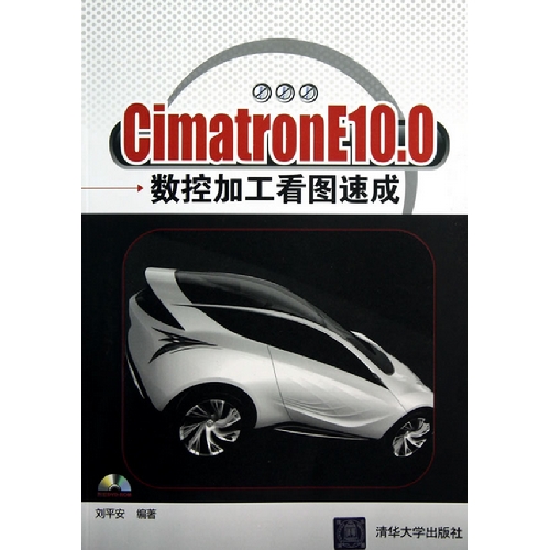 CimatronE10.0数控加工看图速成-附赠DVD-ROM