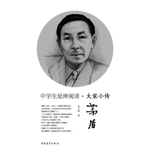 矛盾-中学生延伸阅读.大家小传