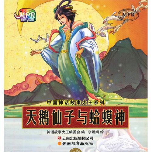 天鹅仙子与蛤蟆神