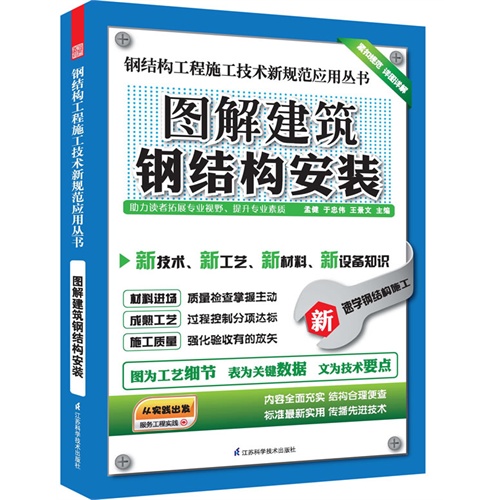 图解建筑钢结构安装