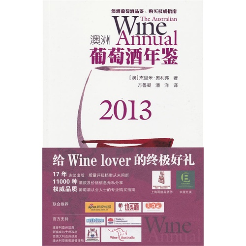 2013-澳洲葡萄酒年鉴