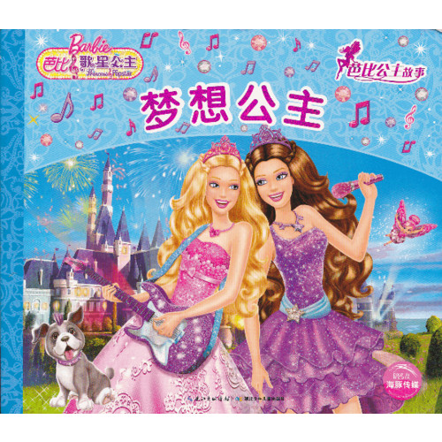 梦想公主-芭比公主故事-芭比歌星公主