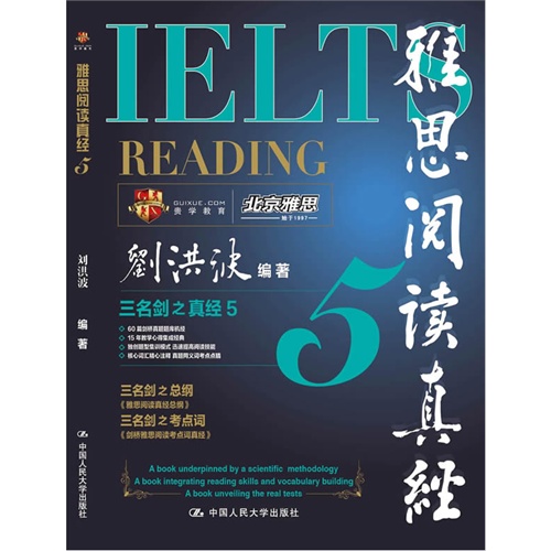雅思阅读真经-5