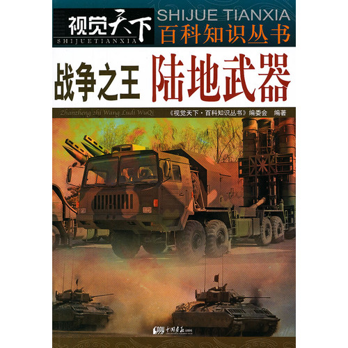 战争之王陆地武器