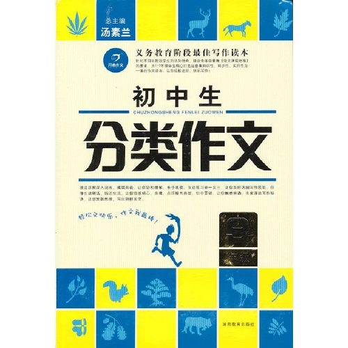 9年级-初中生分类作文