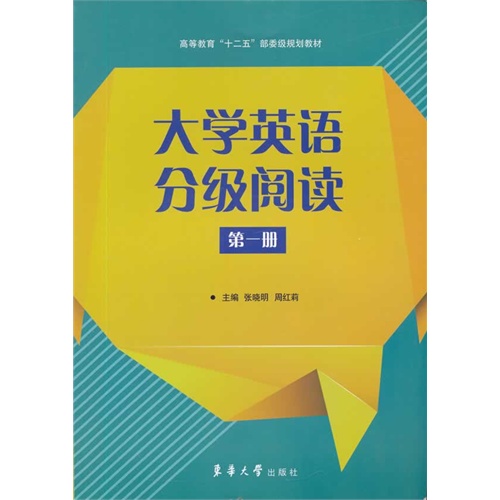大学英语分级阅读:第一册