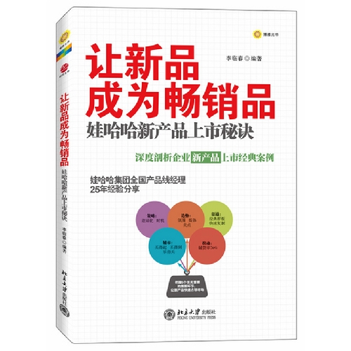 让新品成为畅销品-----娃哈哈新产品上市秘诀