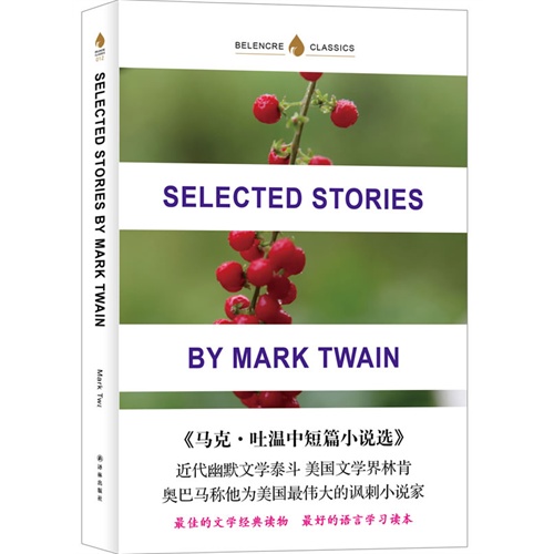 SELECTED STORIES BY MARK TWAIN-马克.吐温中短篇小说选-英文