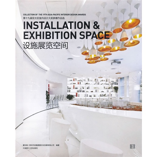 第十九届亚太区室内设计大奖参赛作品选:Installation & exhibition space