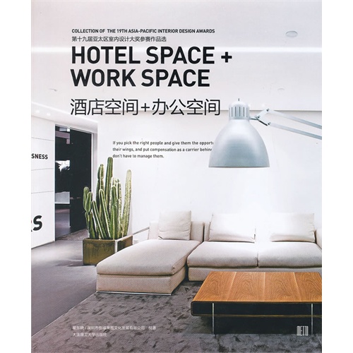 第十九届亚太区室内设计大奖参赛作品选:Hotel space+work space