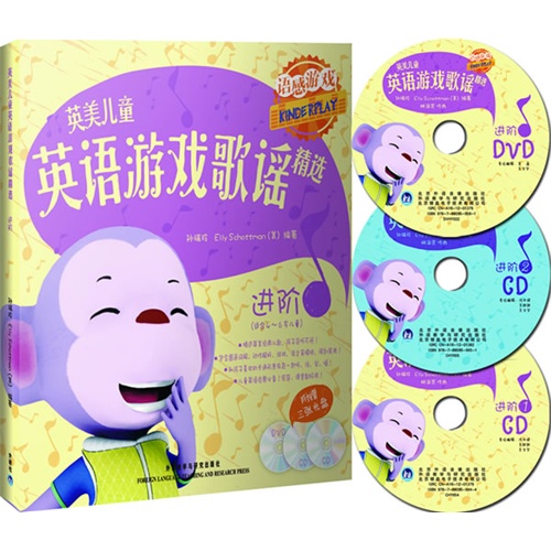 英美儿童英语游戏歌谣精选(进阶)含3光盘