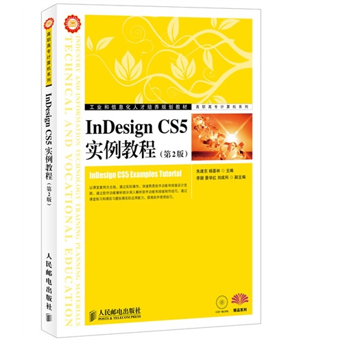 InDesign CS5 实例教程(第二版)