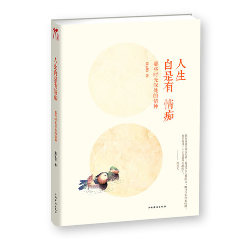 人生自是有情痴-那些时光深处的情种