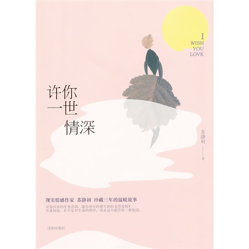 许你一世情深