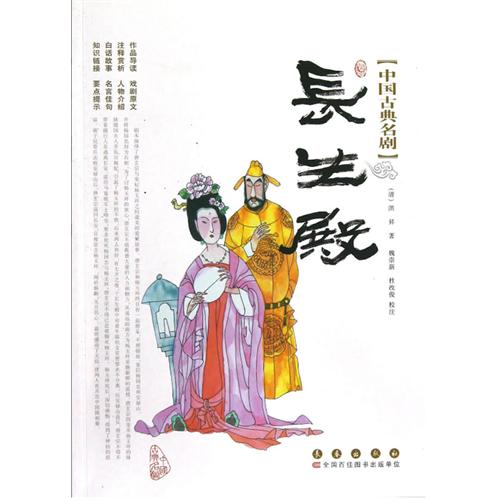 长生殿-中国古典名剧