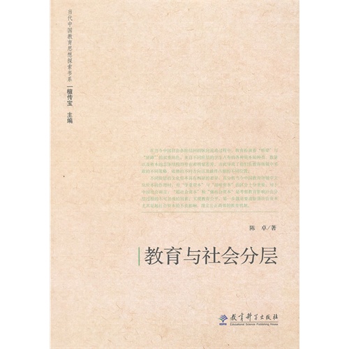 教育与社会分层