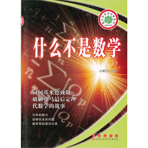 什么不是数学