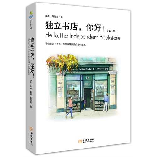 独立书店.你好!-第三季