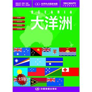 大洋洲-世界热点国家地图-大字版