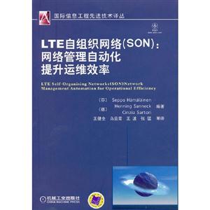 LTE自组织网络(SON):网络管理自动化提升运维效率